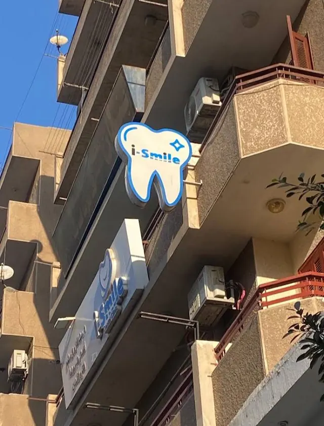 شعار السن المضيء على المبنى